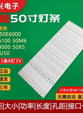 适用创维50UH5530灯条50M6灯条5800-W50002-0P00 V500DK2-QS1 6灯