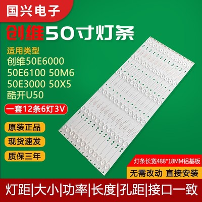 适用创维50X5 50X3 50E366W灯条CRH-A50353506014C6REV1.0电视灯