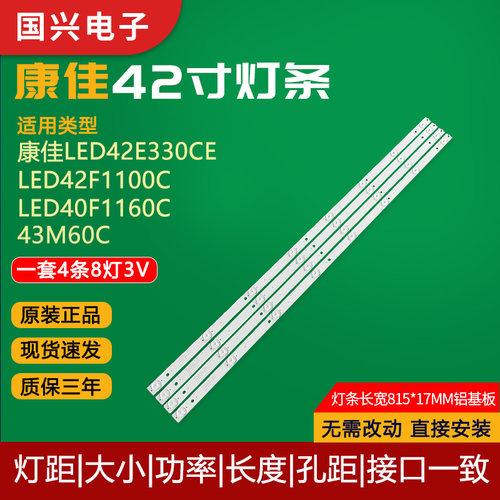 康佳42寸电视背光灯条
