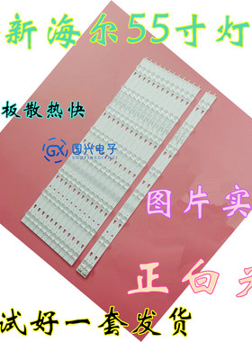 适用海尔LU55H31 U55X31J灯条LED55D8C-01 LED55D8D-01背光灯LED