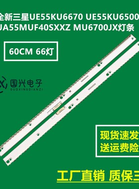 全新三星UE55MU6400U灯条V6ER_550SMA-LED66_R2 V6ER_550SMB背光