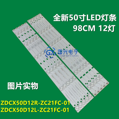 适用CX500DLEDM背光灯条ZDCX50D12R-ZC21FC-01铝基板电视灯条