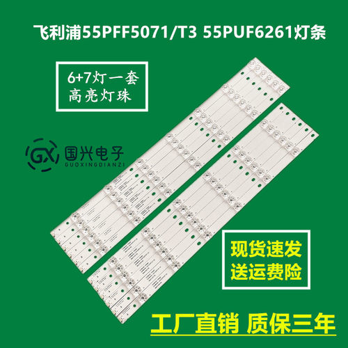 飞利浦55PFF5071/T3 55PUF6261灯条SHineon 2D02510 2D02509灯珠