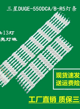 三星UA55HU6000JXXZ HU5903JXXZ灯条DUGE-550DCB-R5 DUGE-550DCA