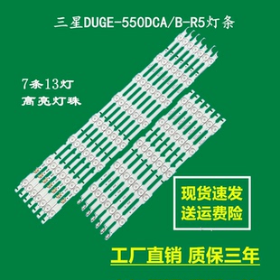 三星UA55HU6000JXXZ HU5903JXXZ灯条DUGE-550DCB-R5 DUGE-550DCA