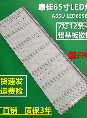 适用康佳LED65M1灯条LED65R8100 RF-AA650E30-0701S-09背光灯条