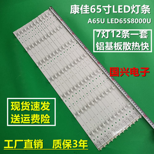 适用康佳LED65M1灯条LED65R8100 RF-AA650E30-0701S-09背光灯条