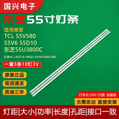 适用 55D10 55V6M灯条4C-LB5510-HR01J 55HR330M10A0屏LVU550NDFL