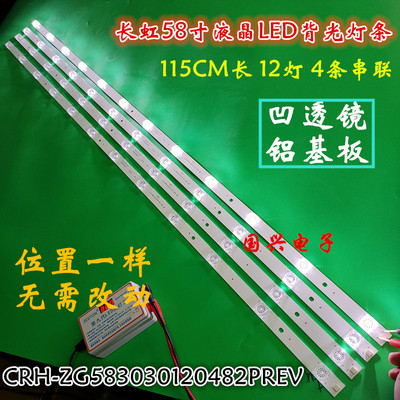 适用长虹58F8 58D2P 58DP600灯条CRH-ZG583030120482PREV1.2电视