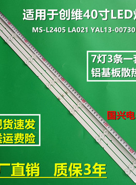 创维40H5灯条MS-L2405 V2 LA021 YAL13-00730300-43液晶电视背光