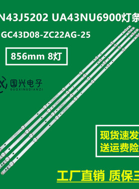 UN43J5202 UA43NU6900灯条GC43D08-ZC22AG-25液晶背光 856mm 8灯