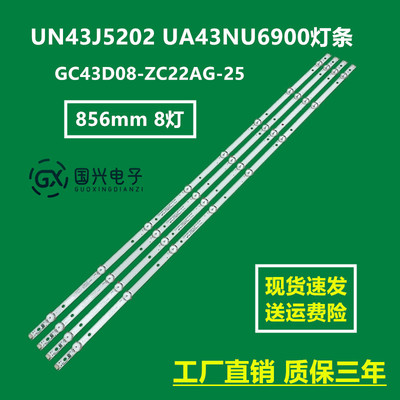 UN43J5202 UA43NU6900灯条GC43D08-ZC22AG-25液晶背光 856mm 8灯