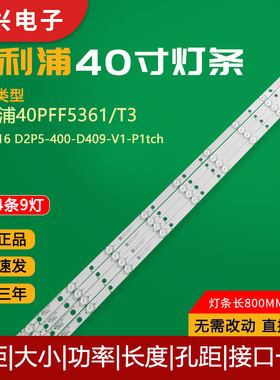 飞利浦40PFF5361/T3灯40PFF5301/GJ-2K16 D2P5-400-D409-V1-P1TCH