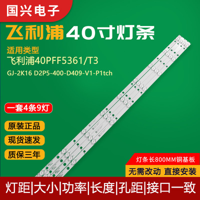 飞利浦40PFF5361/T3灯条GJ-2K16 D2P5-400-D409-V1-P1tch电视灯条