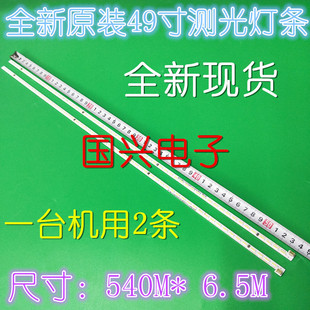 创维酷开49G8200 49K1Y SEL490WY-LD0-500电视机背光灯灯条AR/AL