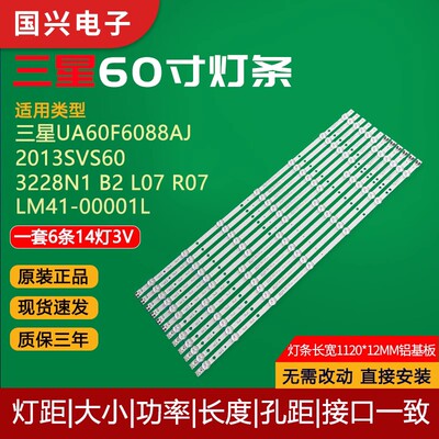 三星UN60FH6003F灯条UN60H6203A 2013SVS60 3228N1 D3GE-600SMA-R