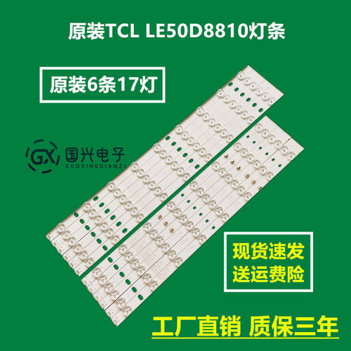原装TCL LE50D8810灯条LED50D17-ZC14-01/02/03/04 30350017203