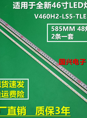 海尔LE46A700K/R灯条L_41-D067385 R_41-D067386显示V460HK2-LS5