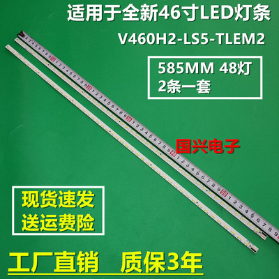 适用长虹3D46A6000I灯条3D46A5000背光灯康佳LED46K5000DE电视机