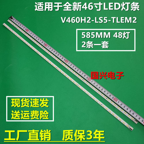 海尔LE46A700K/R灯条L_41-D067385 R_41-D067386显示V460HK2-LS5
