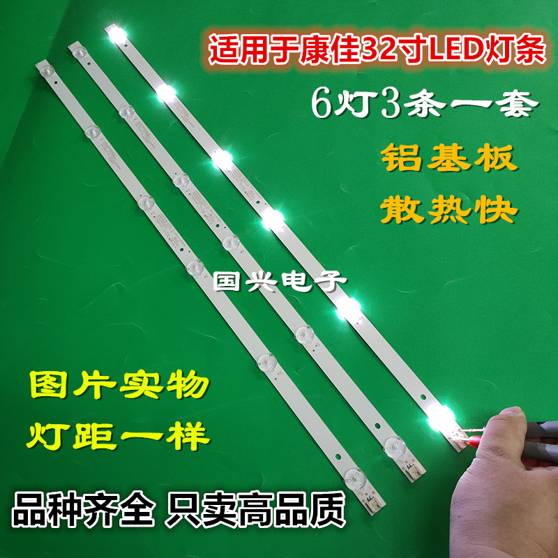 适用康佳LED32G300灯条AHKK32D06-ZC21FG-03/25背光灯6灯3条灯管