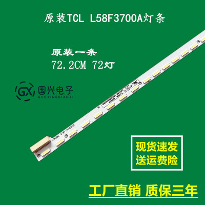 原装TCL L58F3700A灯条V580HK1-ME2-TREM05 屏V580HJ1-ME2