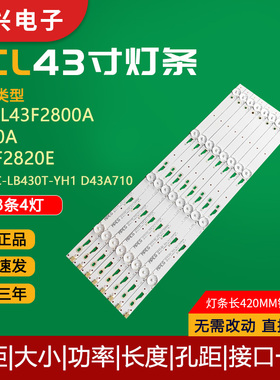 原装TCL L43F2800A 3800A L43F2820E灯条4C-LB430T-YH1 D43A710