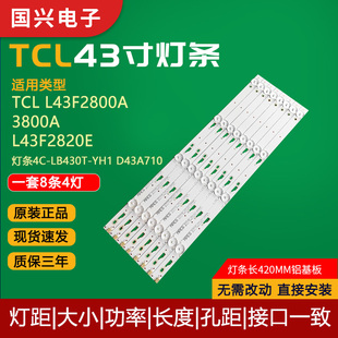 3800A L43F2800A TCL D43A710 LB430T YH1 L43F2820E灯条4C 原装