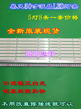 暴风50A17C 50X7C 50X7A灯条DS50M81-BT05-V02 202006-DS50M8102-