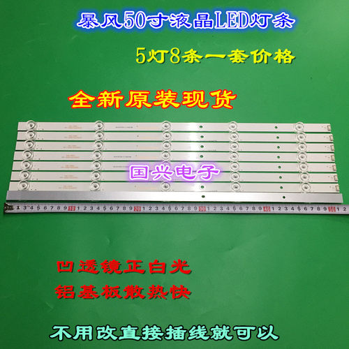 暴风50A17C 50X7C 50X7A灯条DS50M81-BT05-V02 202006-DS50M8102- - 封面