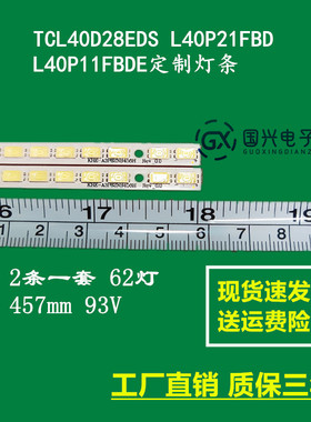 TCL40D28EDS L40P21FBD L40P11FBDE定制灯条LTA400HM01/08/13/21