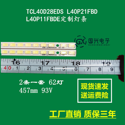 TCL40D28EDS L40P21FBD L40P11FBDE定制灯条LTA400HM01/08/13/21