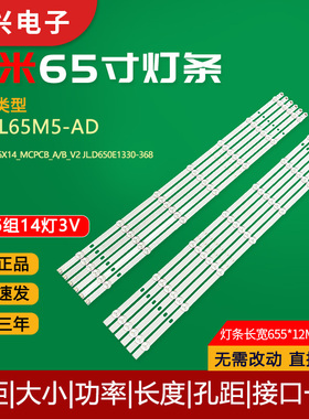 原装65寸小米L65M5-AD电视背光灯条JL.D650E1330-368AR/AL-M-V01