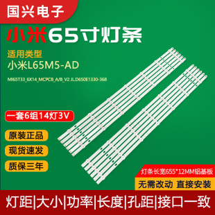 原装 V01 368AR 65寸小米L65M5 AD电视背光灯条JL.D650E1330