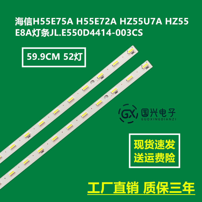 海信H55E75A H55E72A HZ55U7A HZ55E8A灯条JL.E550D4414-003CS