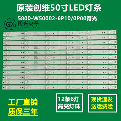 原装创维50E3500 50V6E U50 50U2灯条5800-W50002-6P10/0P00背光