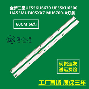 原装三星UE55KU6670 UE55KU6500 UA55MUF40SXXZ MU6700JX电视灯条