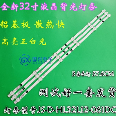 适用中韩32HD510A灯条L32M16 LED32B100L灯条JS-D-HL32L12-061DC