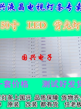 适用海尔H50E18灯条3P50UK002-A1屏V500HJ1-PE8一套12条价格