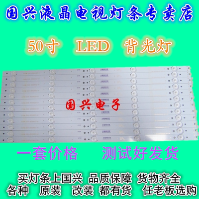 海尔50A6 LE50AL88R51 LE50A31灯条液晶ECH0M-50UK-4650UK003-A1