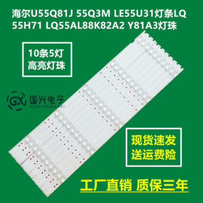 海尔U55Q81J 55Q3M LE55U31灯条LQ55H71 LQ55AL88K82A2 Y81A3灯珠