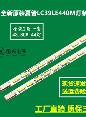 全新原装夏普LC39LE440M灯条一套2条LED-BAR_L LED-BAR_LR