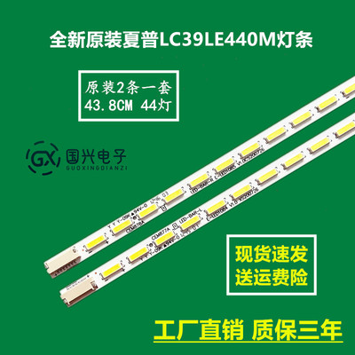全新原装夏普LC39LE440M灯条一套2条LED-BAR_L LED-BAR_LR