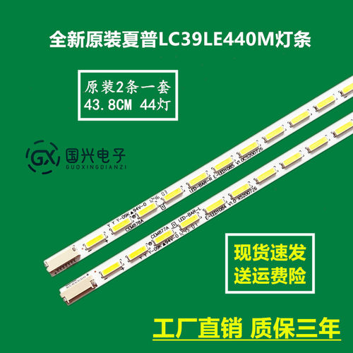 全新原装夏普LC39LE440M灯条一套2条LED-BAR_L LED-BAR_LR