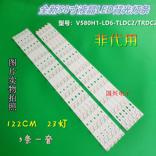 康佳LED58R5500F灯条V580H1-LD6-TLDC2 -TRDC2液晶屏V580HK1-L06