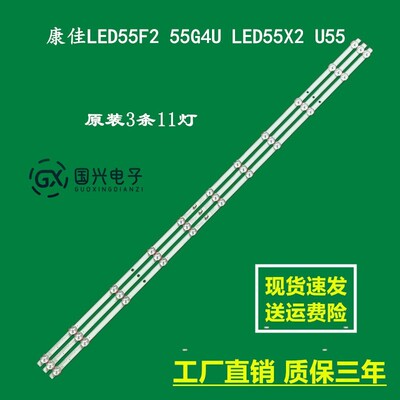 适用康佳LED55C1 LED55X2 LED55U5灯条RF-BK550026SS30-1101灯条