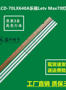 LCD-70LX640A乐视Letv Max70灯条681AP0165436A L700LB0010-001