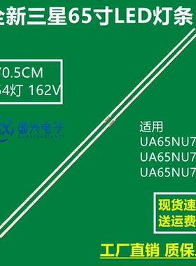 三星UE65NU7140 UA65NU7300灯条BN96-45635A LM41-00570A 00614A