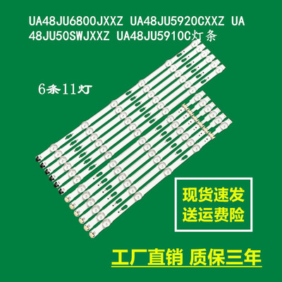 UA48JU6800JXXZ UA48JU5920CXXZ UA48JU50SWJXXZ UA48JU5910C灯条