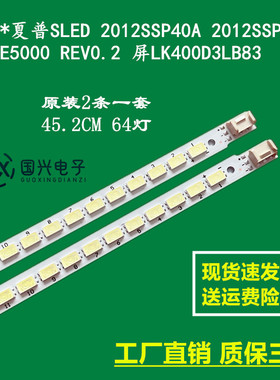 2*夏普SLED 2012SSP40A 2012SSP40B E5000 REV0.2 屏LK400D3LB83
